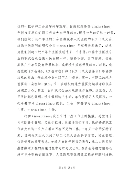 领导在职工代表大会上的讲话稿.docx