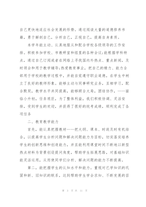 教师履职个人工作总结范文5篇.docx