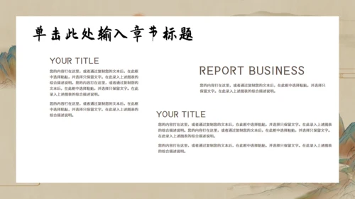 乘孤舟看山河山水通用PPT模板
