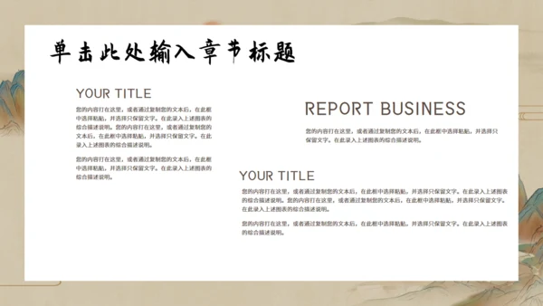 乘孤舟看山河山水通用PPT模板