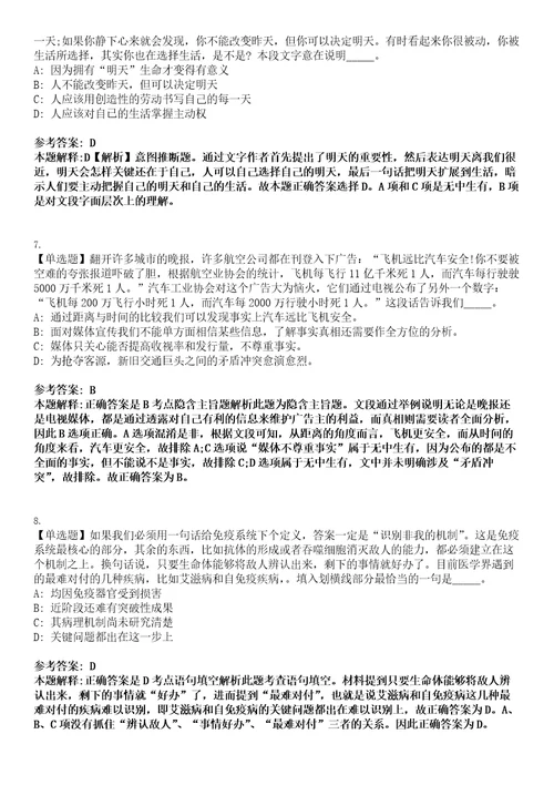 戚墅堰事业编招聘考试题历年公共基础知识真题及答案汇总综合应用能力精选集八