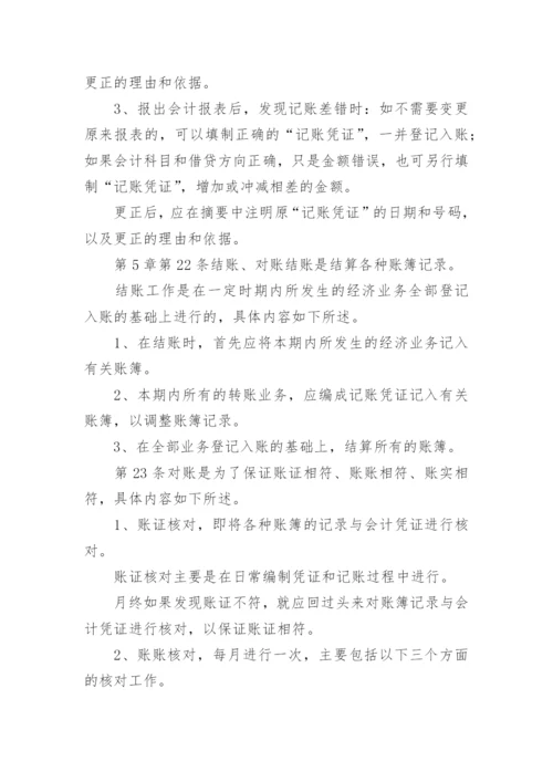 公司财务管理的规章制度.docx