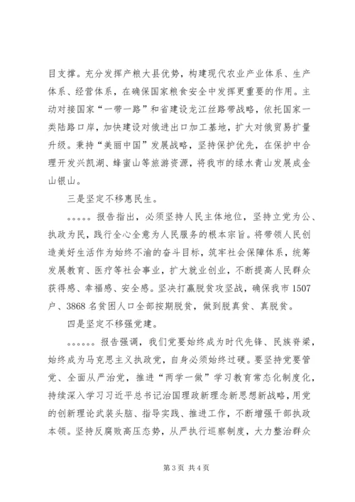 学习十九大精神研讨发言 (3).docx