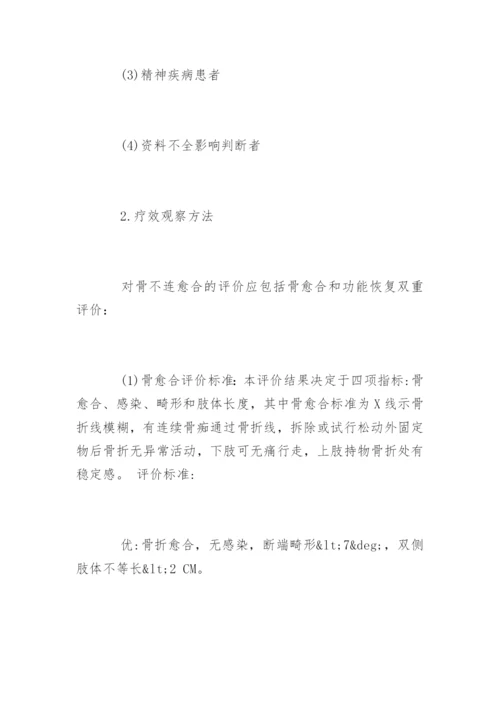 医学硕士毕业论文开题报告.docx