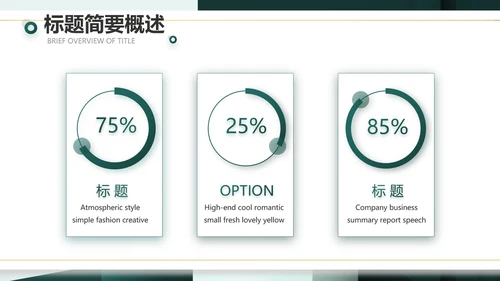 大气创意公司产品介绍宣传通用PPT