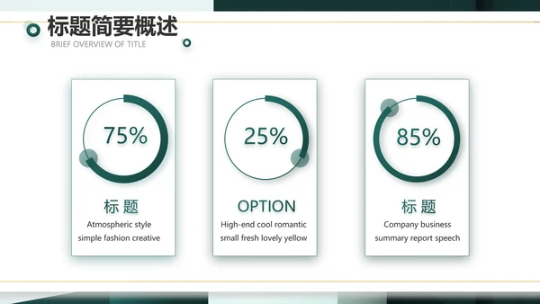 大气创意公司产品介绍宣传通用PPT