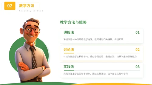 绿色小清新教学通用PPT模板