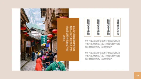 印象中国风旅游业宣传通用PPT模板
