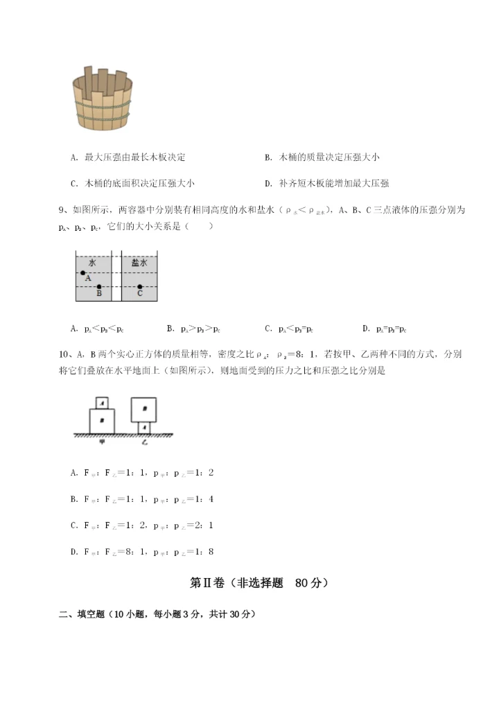 强化训练四川内江市第六中学物理八年级下册期末考试定向测评A卷（详解版）.docx