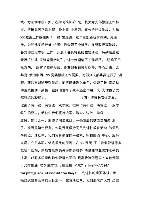 保持共产党员先进性教育活动工作总结(下)