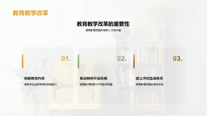 高等教育：变革与提升