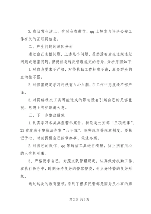 秉公执法人民公安为人民心得体会 (5).docx