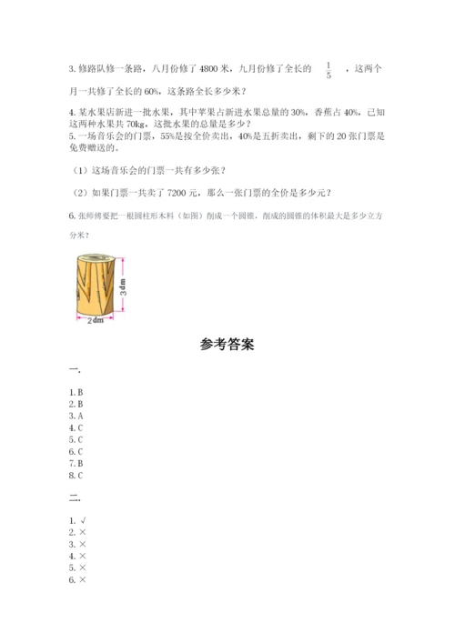 最新北师大版小升初数学模拟试卷精品【网校专用】.docx