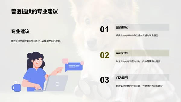 宠物全方位健康养护