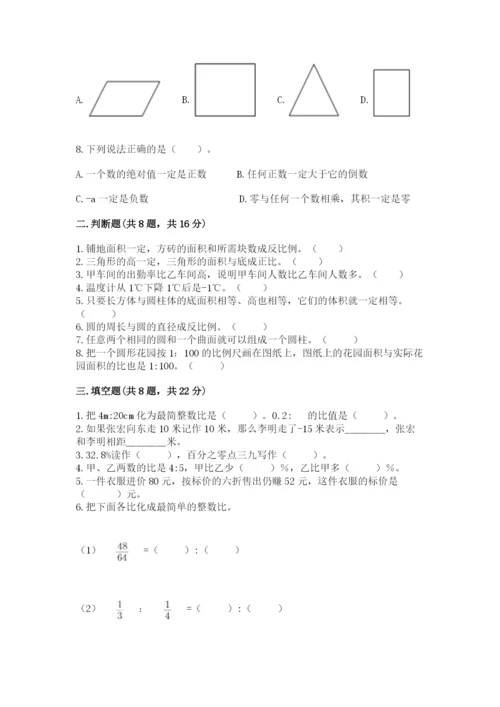 北师大版六年级下册数学 期末检测卷含答案【最新】.docx
