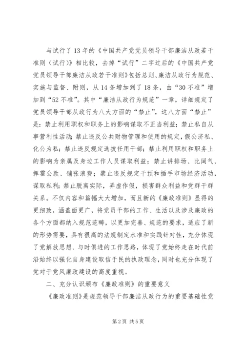 扶贫办学习贯彻廉政准则学习心得.docx