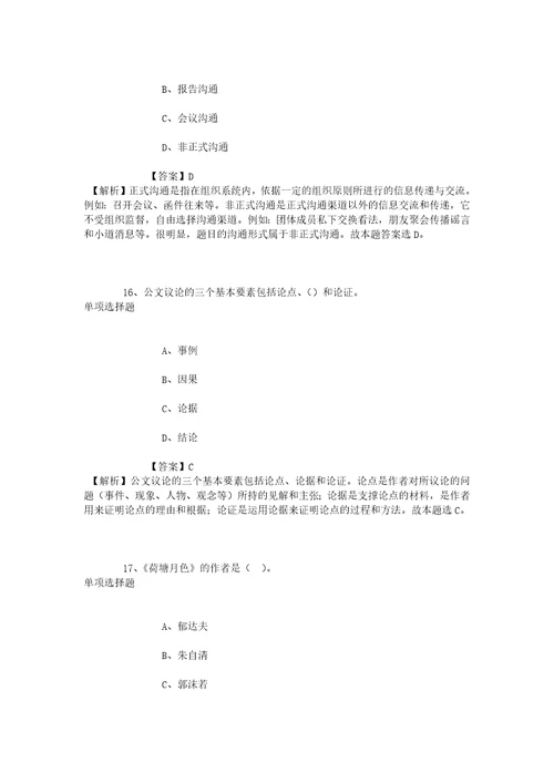 云南昆明市公共气象服务中心2019招聘编外专业技术人员试题及答案解析