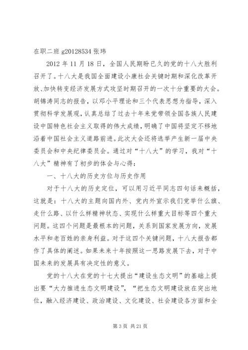 学习十八大精神感想 (5).docx