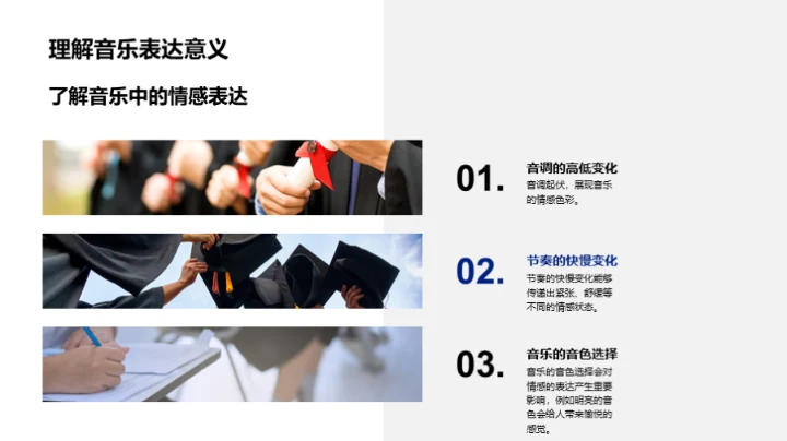 掌握音乐欣赏