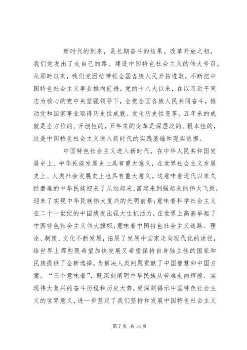 论学习贯彻党的十九大精神 (2).docx