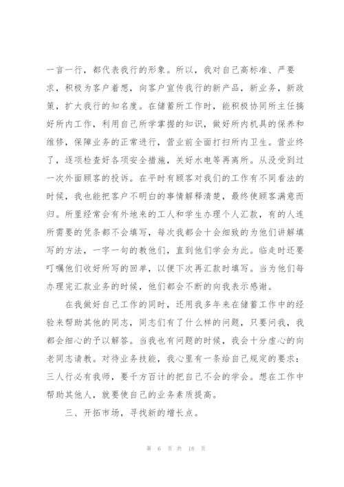 某年银行客户经理个人工作总结.docx