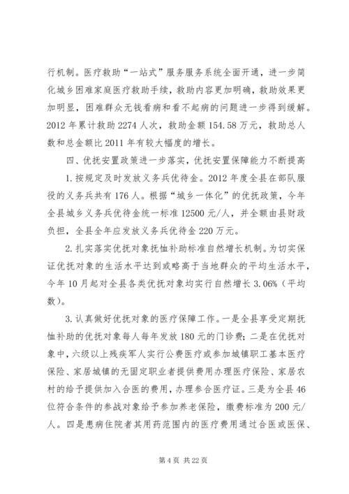 县民政局工作报告 (7).docx