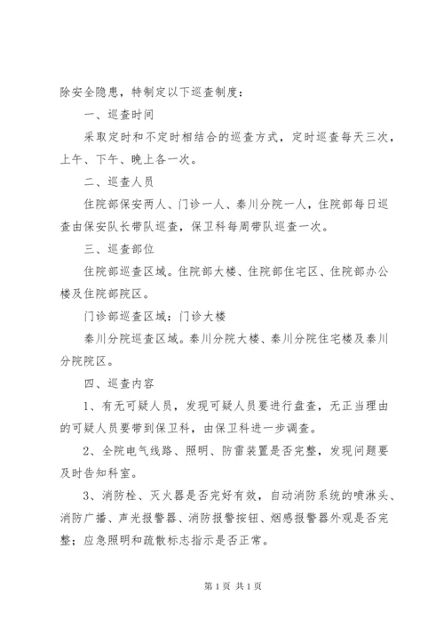 5医院安全巡查制度.docx