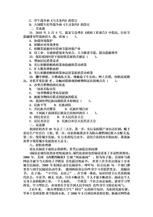 2008年江苏省村官考试真题卷