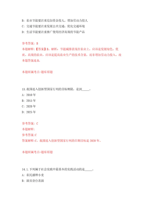 甘肃庆阳市合水县事业单位引进急需紧缺人才66人强化训练卷第9卷