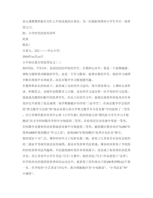 精编小升初面试自我介绍参考要点及范文.docx