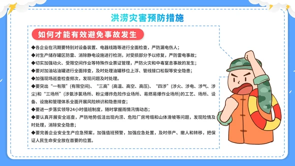 蓝色卡通企业防洪涝安全培训PPT模板