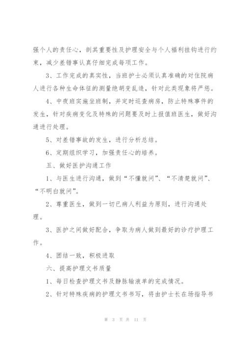 护士长管理工作计划范文（3篇）.docx