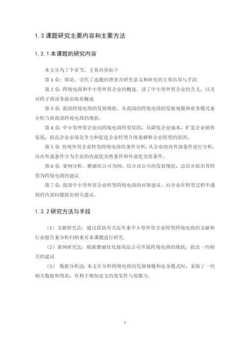 1601020232论文定稿（张雨萍y）.docx