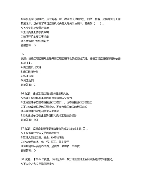 监理工程师建设工程监理基本理论与相关法规考试试题第806期含答案