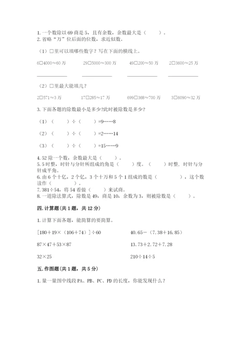 青岛版数学四年级上册期末测试卷及参考答案1套.docx