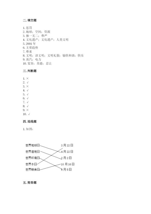 部编版六年级下册道德与法治期末测试卷附参考答案（典型题）.docx