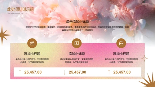 粉色弥散渐变小清新通用PPT演示模板