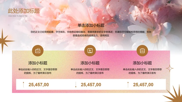 粉色弥散渐变小清新通用PPT演示模板
