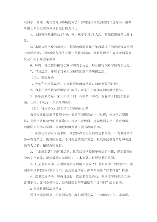 幼儿园教研活动总结(合集18篇).docx