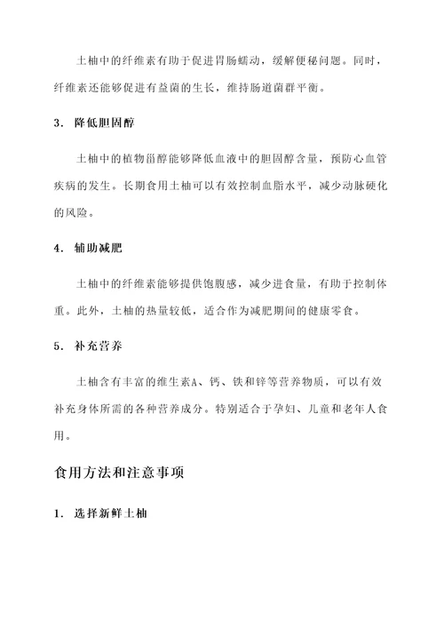 食用土柚的功效和作用