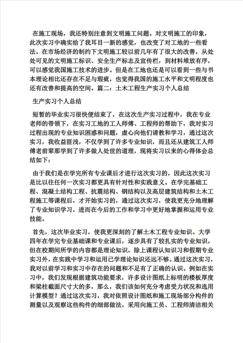 工作总结之土木实习总结报告