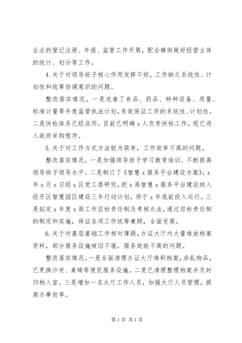 局领导班子巡察反馈意见的整改工作情况总结.docx