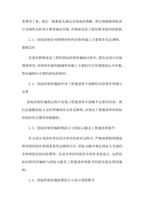 工程造价咨询服务方案.docx