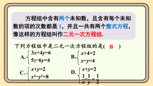 第十章 二元一次方程组章末小结 课件（共22张PPT）