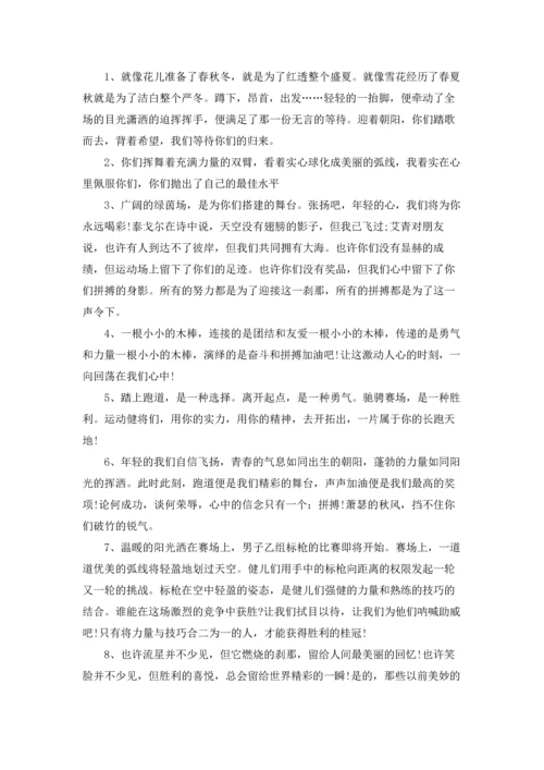校运会广播稿(集锦15篇).docx