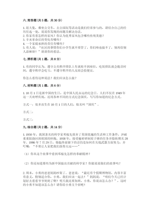 部编版五年级下册道德与法治《期末测试卷》【实验班】.docx