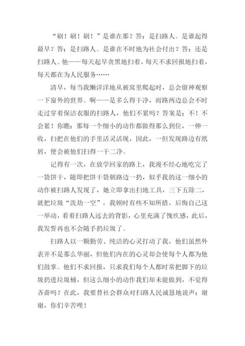 关于扫路人的作文.docx