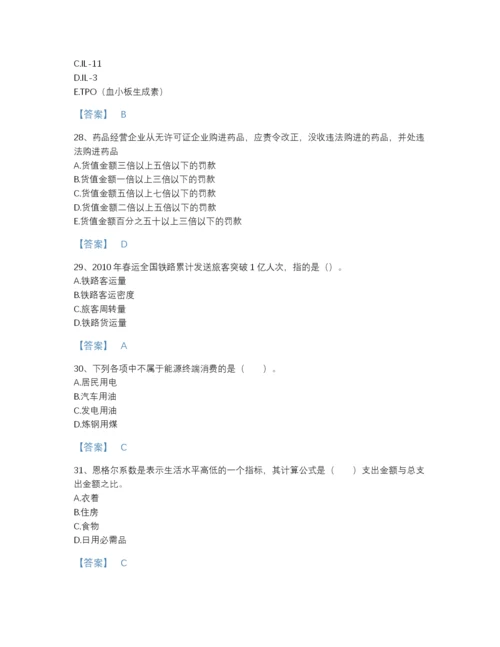 2022年河南省统计师之初级统计工作实务高分预测提分题库(精品带答案).docx