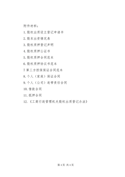 股权融资方案范本 (3).docx