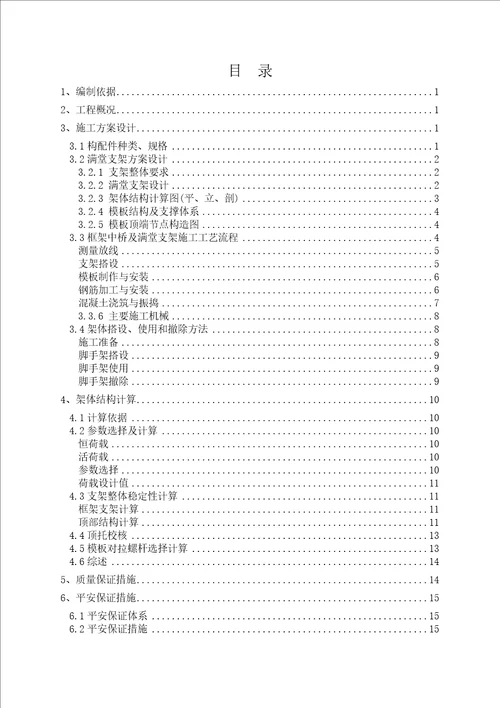 皇城北路框架中桥脚手架专项施工方案